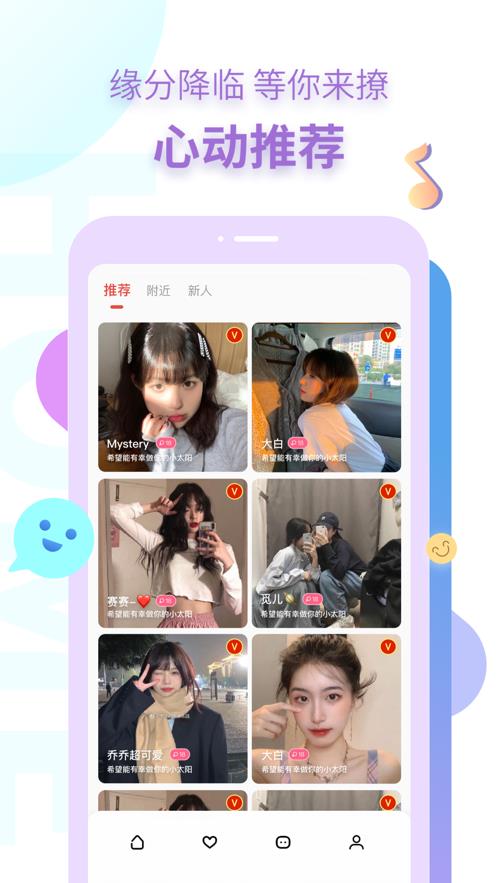 探遇交友免费版下载官网苹果手机