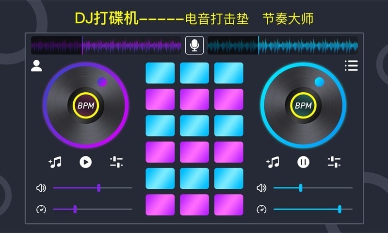 DJ电鼓垫最新版截图