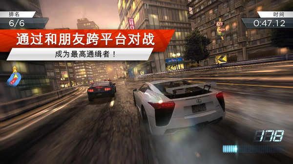 极品飞车九最高通缉