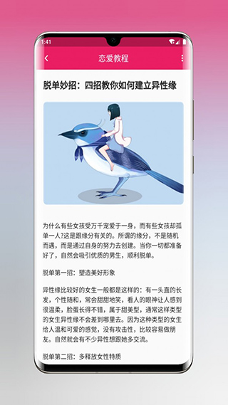 恋爱秘籍男生版在线观看免费动漫截图