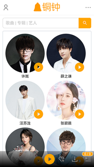 铜钟音乐app下载官网安卓版苹果截图