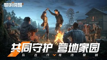 黎明觉醒生机截图