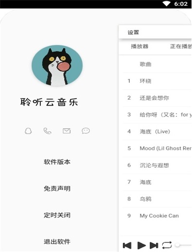 聆听云音乐免费版
