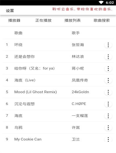 聆听云音乐手机版免费下载官网安卓苹果