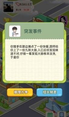 逆转人生内置菜单下载安装截图