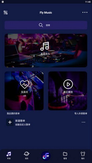飞翔音乐app官网下载安卓苹果版安装截图