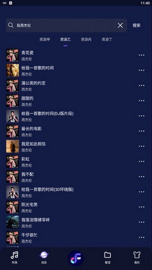 飞翔音乐app官网下载安卓苹果版安装截图