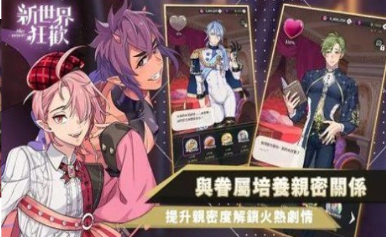 新世界狂欢最新版下载1.7.0