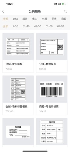 斑马智印