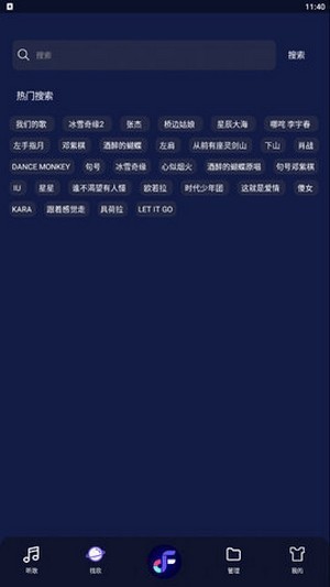 飞翔音乐app官网下载安卓苹果版安装截图
