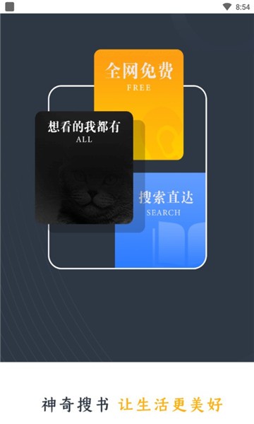 神奇搜书官方下载安装最新版