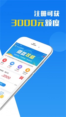 呗信借款app下载截图