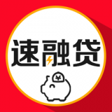 速融贷款下载app