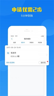 呗信借款app下载截图