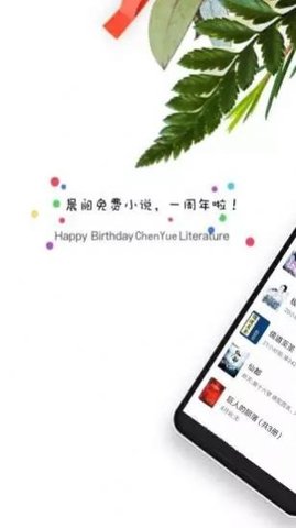 晨阅小说免费版在线阅读下载安装