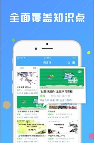 浙江微课网截图