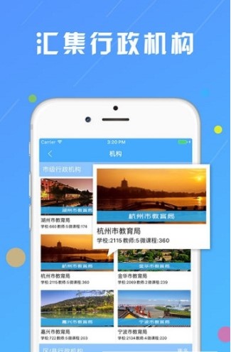 浙江微课网截图