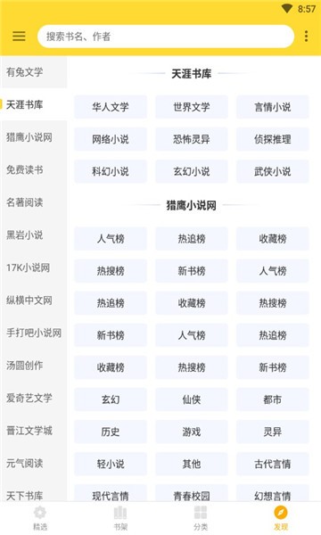 神奇搜书app下载安装最新版苹果