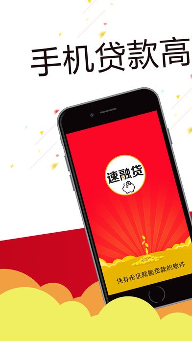 速融贷款下载app