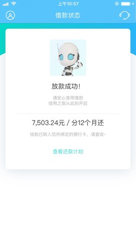 小新借贷app