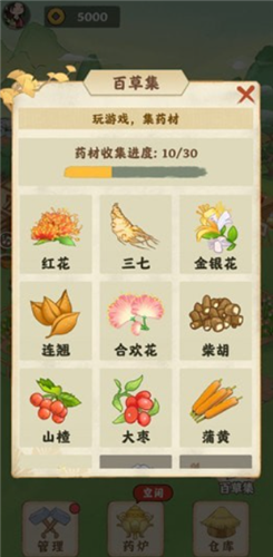 神农百草园游戏赚钱