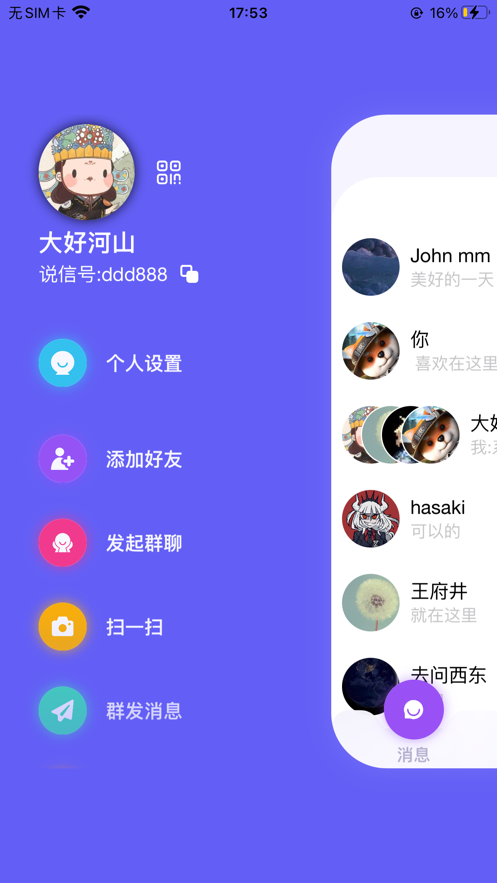 说信极速版安卓