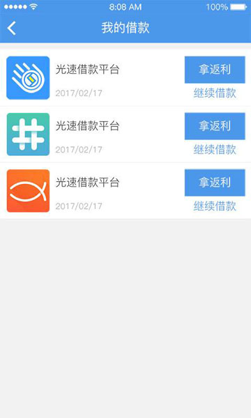 账户管家app借款截图