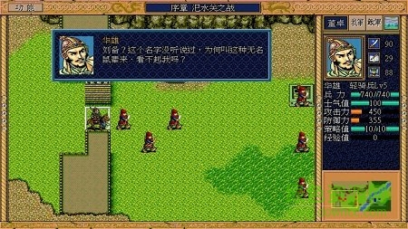 三国志英杰传安卓版下载