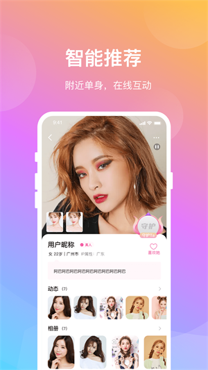 晓爱交友app免费版下载安装最新版苹果手机