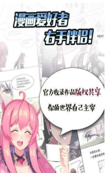 彩翼漫画安卓版下载安装截图