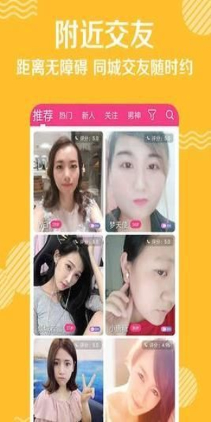 米言交友免费版