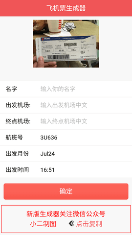 机票生成器p图安卓版截图