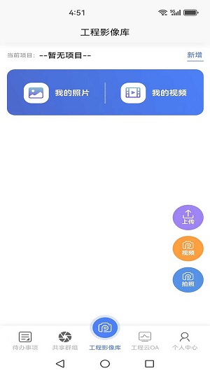 工程云相机免费版下载截图