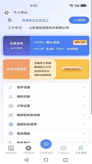 工程云相机免费版app截图