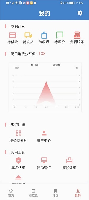 三商共富app正式版下载安装最新版苹果版截图