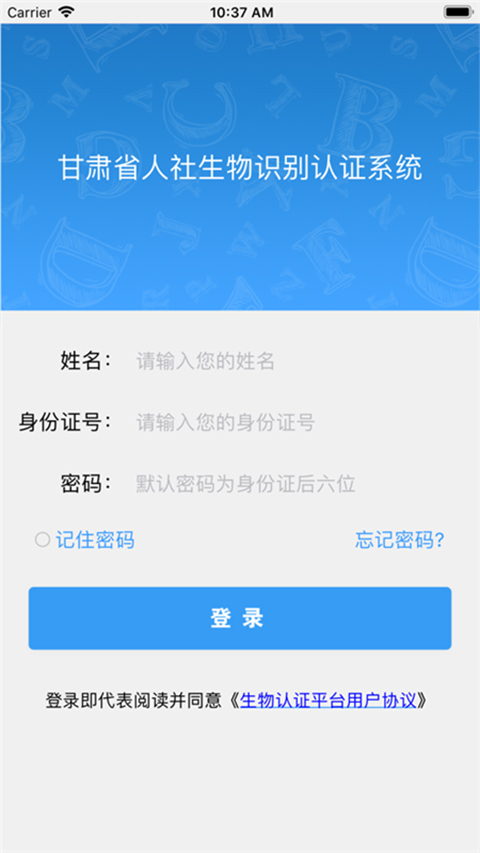 甘肃人社app下载官网最新版截图