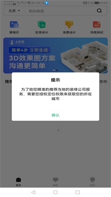 手机3d装修设计软件下载免费截图