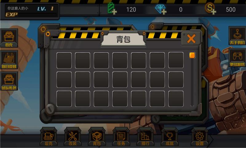 坦克歼灭战截图