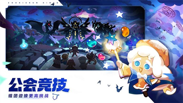 冲呀饼干人王国手机版截图