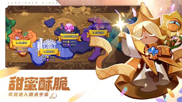冲呀饼干人王国手机版截图
