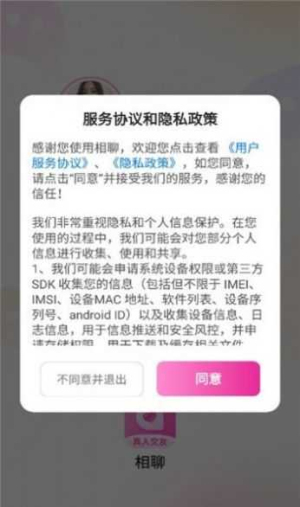 相聊交友软件下载安装最新版本苹果截图