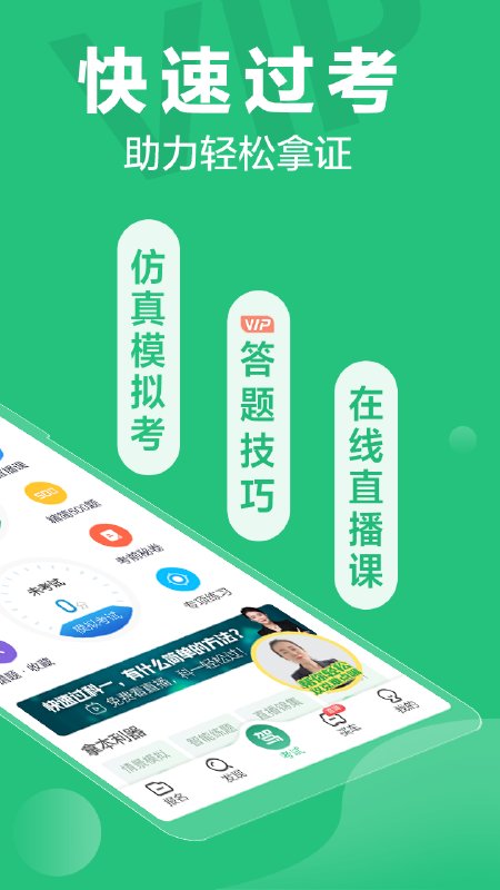 驾校一点通2020最新版截图