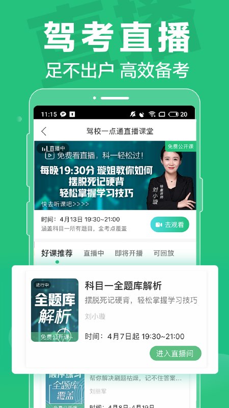 驾校一点通2020最新版截图