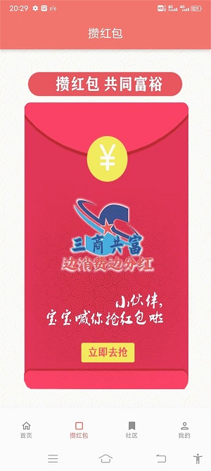 三商共富app正式版下载安装最新版苹果版截图