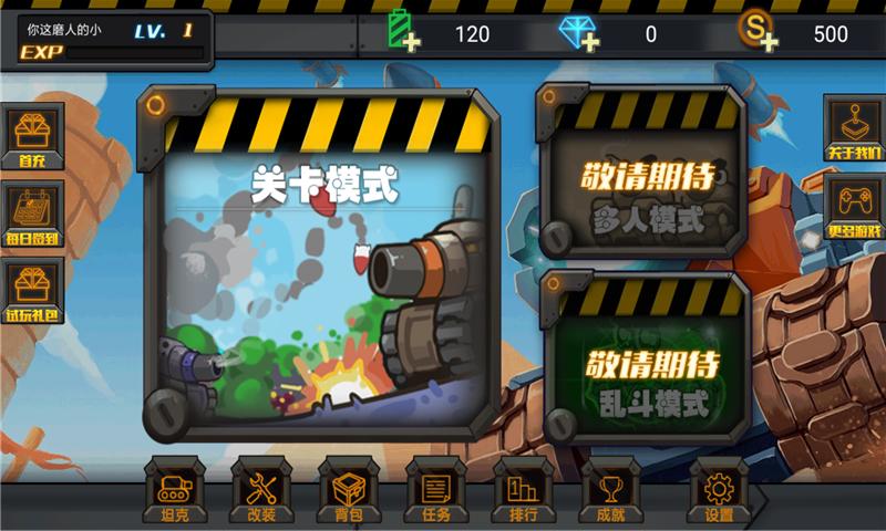 坦克歼灭战截图