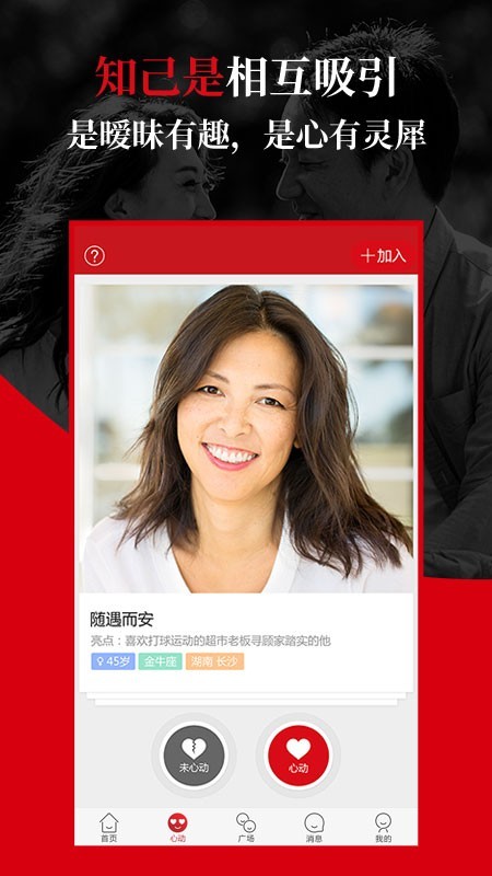 知己交友软件下载安装