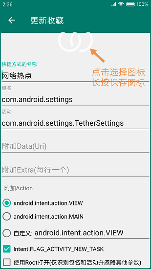 创建快捷方式app酷安下载安装