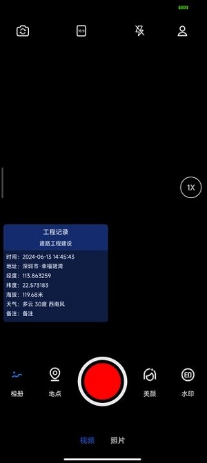 实拍水印相机最新版下载免费软件安装截图