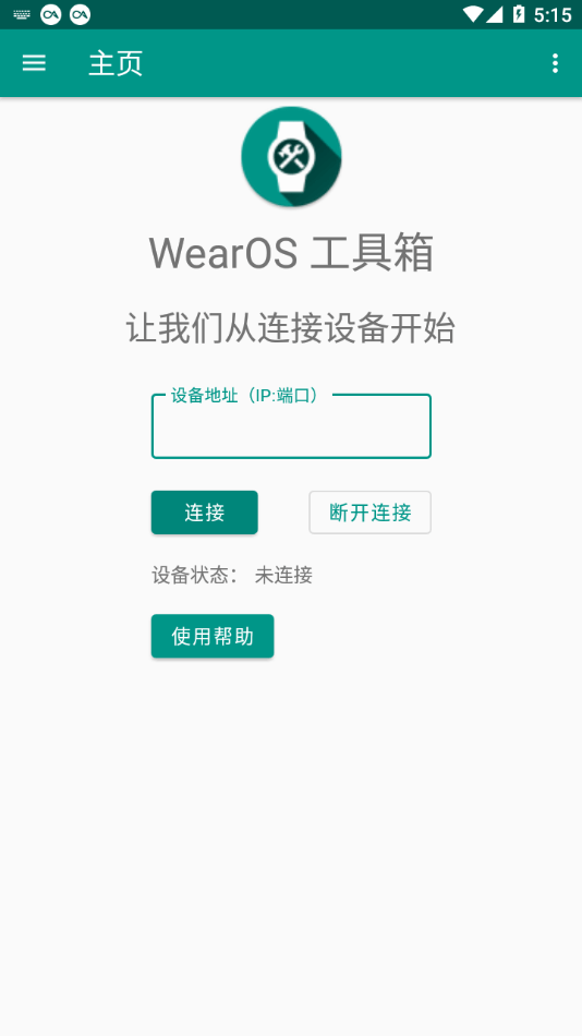 wearos工具箱forandroid截图