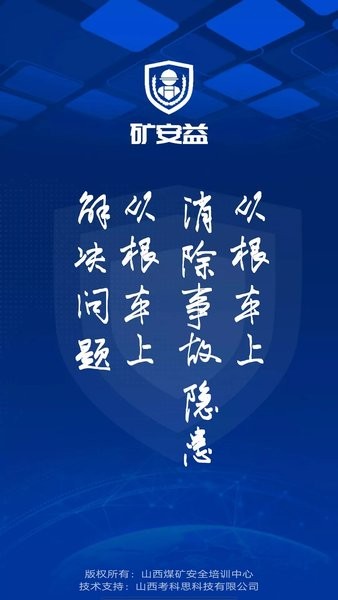 矿安益app下载截图
